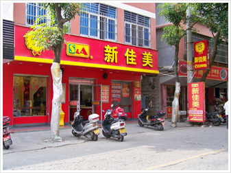 参内店.JPG